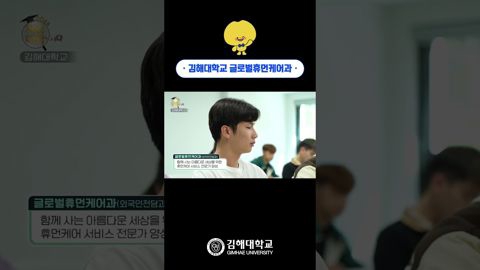  '글로벌 요양보호 전문인력 양성' 김해대학교 글로벌휴먼케어과👩‍👧‍👦