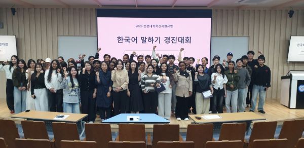 김해대학교 교수학습혁신센터, 외국인 재학생 대상 “한국어 말하기 경진대회” 성료